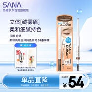 莎娜妮夢(mèng)柔和兩用立體持色眉筆  01茶灰棕