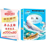 [美繪版] 白鯨 小學(xué)生版無(wú)障礙閱讀名師點(diǎn)評美繪插圖學(xué)校班主任老師推薦學(xué)生經(jīng)典名著(zhù)課外閱讀書(shū)小學(xué)生一年級二年級三年級四年級五年級六年級課外閱讀必讀書(shū) 人生必讀書(shū)系列
