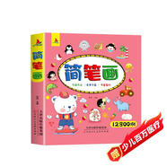 簡筆畫12800例 3-8歲幼兒園寶寶學(xué)畫畫書入門教材一本就夠兒童簡筆畫大全自學(xué)初學(xué)者兒童手繪上書香節(jié)閱讀節(jié) 