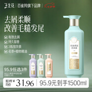 三生花百雀羚氨基酸洗發(fā)水精油香氛去屑柔順洗發(fā)露500ml持久留香男女士