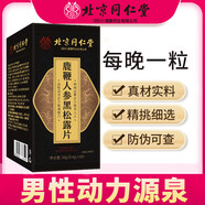 GYJKGL【男士專(zhuān)享鹿鞭丸】強調理滋補腎鹿鞭海參牡蠣片金槍不倒重振雄風(fēng) 鹿鞭黑松露片*5盒