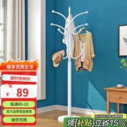 順優(yōu) 衣帽架掛衣架落地衣架鐵藝衣架現(xiàn)代簡約掛衣服架子白色SY-327