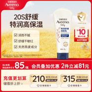 艾惟諾（Aveeno）艾維諾嬰兒寶寶特潤(rùn)舒緩潤(rùn)膚乳 補(bǔ)水保濕滋潤(rùn)身體乳兒童面霜227g