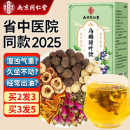 南同四海京仁堂烏梅荷葉飲2.0浙江省中醫(yī)院茶包同款150g陳皮山楂茶烏梅湯