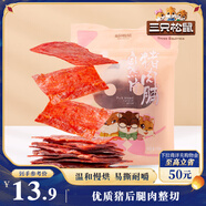 三只松鼠豬肉脯自然片 肉干肉脯休閑零食特產(chǎn)小吃靖江風(fēng)味150g/袋