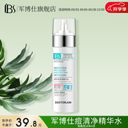 軍博仕德方痘清凈精華水80ml 軍博士官方改善毛孔堵塞爽膚水 痘清凈精華水80ml（老款）