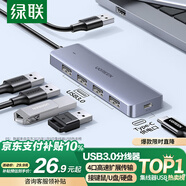 綠聯(lián) USB3.0擴展器擴展塢多接口 分線(xiàn)器高速4口集線(xiàn)器HUB拓展塢 筆記本電腦一拖多轉換器轉接頭延長(cháng)線(xiàn)