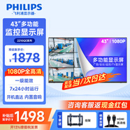 飛利浦 43英寸顯示器1080P防灼燒安防監(jiān)控顯示器掛墻超市工廠監(jiān)控顯示屏門衛(wèi)監(jiān)視器43BDL2210QE+壁掛支架