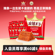 麻辣王子正宗辣條微麻微辣618g   休閑零食大禮包辦公室下午茶解饞小零食