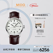 美度（MIDO）瑞士手表舵手千禧款商務(wù)休閑機(jī)械皮帶男表七夕禮物送男友