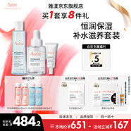 雅漾（Avene）護(hù)膚品套裝水乳霜潔面精華面膜眼霜補(bǔ)水保濕面部護(hù)膚 11.11搶先購 精華液200ml+精華露30ml+眼霜