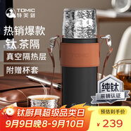 特美刻（TOMIC）保溫杯鈦茶隔陶瓷內(nèi)膽 燜茶水杯冰花紋七夕禮物黑色帶杯套420ml