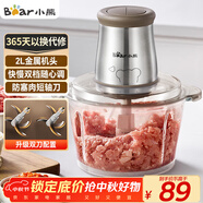 小熊（Bear）絞肉機家用 輔食機嬰兒絞餡機 碎肉機 多功能料理攪拌 打蒜器電動 攪肉機 約2升雙刀QSJ-B03E1