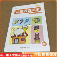 【正版舊書】叫叫益智 讓生活更簡(jiǎn)單叫叫思維趣味練習(xí)冊(cè)第十一月