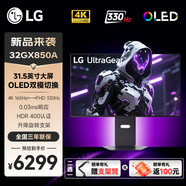 LG 32GX850A 31.5英寸雙模OLED 4K165Hz/1K330 HDR400 TRUE BLACK HDMI2.1高刷電競(jìng)游戲顯示器 DCI-P3 98.5%