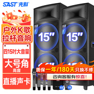 先科A57 8英寸廣場(chǎng)舞音響戶(hù)外大功率移動(dòng)手提音箱無(wú)線(xiàn)藍牙大音量K歌專(zhuān)用便攜式單話(huà)筒麥克風(fēng)版 【商用對箱】雙15吋低音+4話(huà)筒