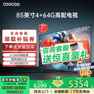 coocaa創(chuàng)維電視50/55/65/75/85英寸語(yǔ)音液晶電視機(jī)護(hù)眼電視4K電視機(jī)智能電視彩電以舊換新50吋55寸 85英寸 升級(jí)款 一級(jí)能效+144Hz+4+64配置 送貨上門(mén) 全國(guó)聯(lián)保