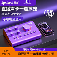 Synido森林島手機平板電腦直播外置聲卡帶貨設備麥克風(fēng)手機電腦話(huà)筒Voice100全民K歌唱歌套裝 【旗艦版】VOICE 100聲卡+48v擴音器