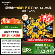 創(chuàng)維電視黑騎士A5F+ 55英寸低反防眩Mini LED電視機(jī)55吋 液晶智能平板4k 游戲國家補(bǔ)貼 A5F Mini
