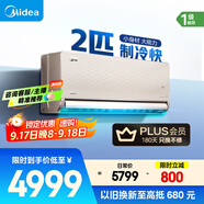 美的空調(diào) 2匹旋耀 壁掛式空調(diào) 大風(fēng)量客廳商鋪掛機(jī) 一級(jí)能效空調(diào) 以舊換新 政府補(bǔ)貼 KFR-50GW/N8MXA1