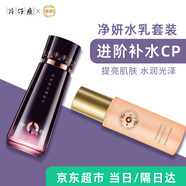 片仔癀爽膚水補水保濕潤膚柔膚水精華化妝水護膚品水乳套裝提亮膚色滋潤 【精華級爽膚水+乳】100ml+80ml