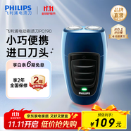 飛利浦剃須刀電動剃須刀飛利浦自動研磨刮胡刀飛利浦電動剃須刀便捷胡須刀小鋼炮剃胡刀送長輩禮物 【經(jīng)典便攜款】PQ190/16便攜裝