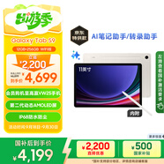 三星 Samsung【國(guó)家補(bǔ)貼】S9 11英寸平板電腦/AI智享學(xué)習(xí)辦公/驍龍8Gen2 12G+256G 云霧金WIFI