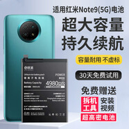 E修派 適用紅米全系列手機電池【3C認證/超大容量/持久續航】 【超高密版】適用紅米Note9(5G)電池