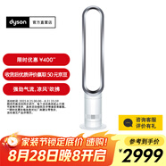 戴森【國家補貼15%】AM07空氣循環(huán)無(wú)葉風(fēng)扇落地扇平穩強勁涼風(fēng)適用客廳臥室 銀白色