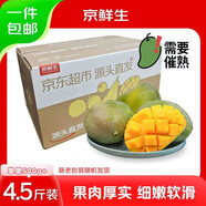 京鮮生楊枝甘露芒果 凈重4.5斤 帶箱5斤 單果500g+ 生鮮水果源頭直發(fā)