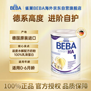雀巢（Nestle）BEBA 適度水解奶粉 嬰幼兒奶粉 1段800g 0~6個月 新生兒 EXPER HA