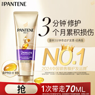 潘婷3分鐘奇跡護發(fā)素修護氨基酸多效損傷修護70ml