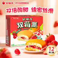 好麗友（orion）雙莓派12枚276g 營(yíng)養早餐夾心蛋糕面包成人休閑零食解饞