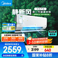 美的（Midea）大1匹 靜新風 超一級能效 變頻 智能臥室 空調掛機 健康風 國家補貼 KFR-26GW/N8XF1-1定制版