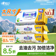 心相印廚房濕巾 40抽*3包 金裝去油污廚房專用濕紙巾 新老包裝隨機(jī)發(fā)