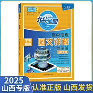 2026新版北斗地理圖冊(cè)高中地理圖文詳解地圖冊(cè)北斗地圖中國(guó)世界地理區(qū)域地理考圖大全高一高二高三2025新高考新教材考試通用： 2025圖文詳解（山西專用）定價(jià)：69.8