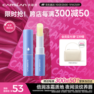卡姿蘭（Carslan）致護(hù)潤(rùn)唇膏保濕滋潤(rùn)補(bǔ)水舒緩淡化唇紋防干裂打底修護(hù)2.8g生日禮物