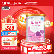 雀巢健康科學(xué)肽敏舒深度水解奶粉嬰兒氨基酸乳糖配方食品 適牛奶蛋白過(guò)敏0-1歲 肽敏舒400g 1罐