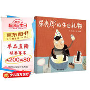 【信誼】屎殼郎的生日禮物（3-8歲）豐子愷兒童圖畫書佳作獎 幼兒社交啟蒙童書繪本