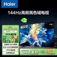海爾（Haier）55H6升級版55英寸京東自營(yíng)4K超高清144Hz全面屏4+64GB超薄游戲智能電視55H6B二級能效國家補貼15%
