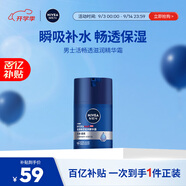 妮維雅（NIVEA）男士【王子奇同款】補水保濕拒絕油感水活暢透滋潤精華霜50g干皮