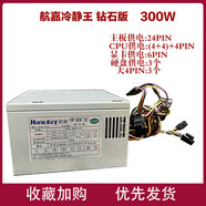 長(cháng)城（GreatWall）航嘉500W600W/700W臺式電腦主機電源靜音低功耗電腦主機電源 航嘉冷靜王 鉆石版    300W