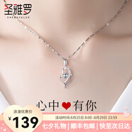 圣雅羅999足銀四葉草項鏈女士款吊墜時尚首飾品七夕情人節(jié)禮物送女友 心中有你項鏈