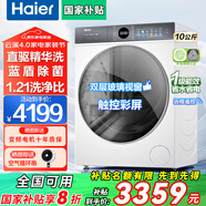 海爾滾筒洗衣機帶烘干洗烘一體機10公斤全自動(dòng)一級能效直驅變頻國家補貼20% 智能除菌螨 以舊換新 【云溪4.0】FPA直驅+智慧語(yǔ)音+羊毛綠標+單洗