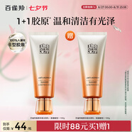 百雀羚（PECHOIN）洗面奶女賦顏凈澈潔面乳氨基酸型100g買一贈(zèng)一七夕情人節(jié)禮物