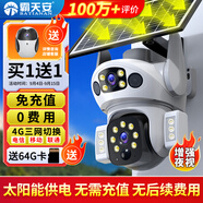 霸天安4G太陽(yáng)能攝像頭 監控室外免插電無(wú)需連wifi終身免流量 監控器360度無(wú)死角帶夜視 全景追蹤手機遠程