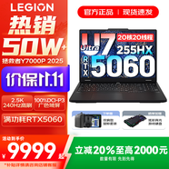 聯(lián)想拯救者Y7000P 2025補(bǔ)貼 電競游戲筆記本電腦r 可選Y9000P同性能5070獨(dú)顯 旗艦酷睿 20核Ultra7 255HX 滿血RTX5060 16G 1TB 標(biāo)配｜官方正品 支持驗(yàn)證
