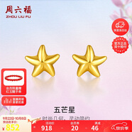 周六福海星足金999黃金耳釘女耳飾生日禮物計(jì)價(jià)AA096005 約0.79g 一對(duì)