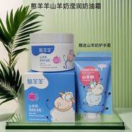雅韻詩 YESINGS憨羊羊山羊奶瀅潤奶油霜滋潤保濕秋冬防干裂不油膩溫和無刺激面霜