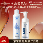 頤蓮（RELLET）補(bǔ)水清潔（補(bǔ)水噴霧300ml+辣木籽150ml）男士護(hù)膚裝送禮物